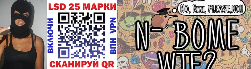 Марки N-bome 1,8мг  Котельниково 